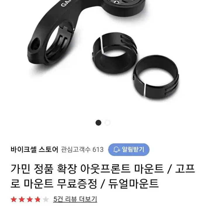 [새상품] 가민GARMIN 속도계 거치대+고프로 라이트 듀얼 콤보 마운트