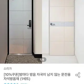 현관문 방음, 흡음재(베이지) | 브랜드 중고거래 플랫폼, 번개장터 현관문 방음, 흡음재(베이지) | 브랜드 중고거래 플랫폼, 번개장터