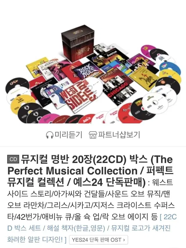 예스24 뮤지컬 명반 20장(22CD) 박스 퍼펙트 뮤지컬 컬렉션