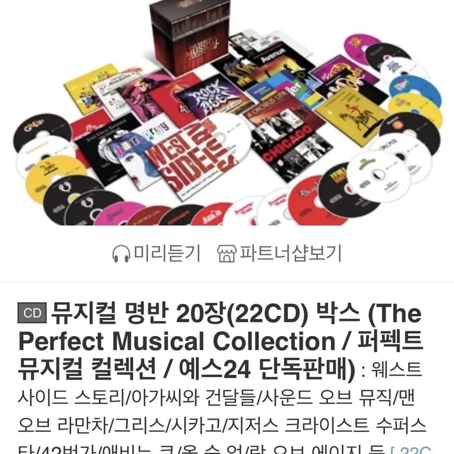 예스24 뮤지컬 명반 20장(22CD) 박스 퍼펙트 뮤지컬 컬렉션