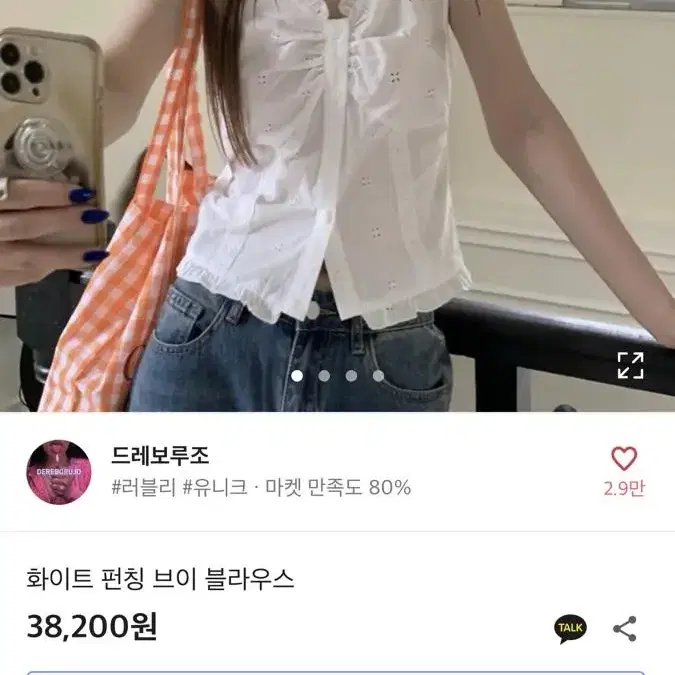 원가 38000 화이트 블라우스 (미착용)