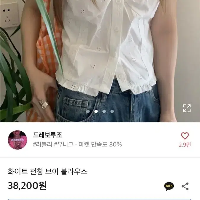 원가 38000 화이트 블라우스 (미착용)