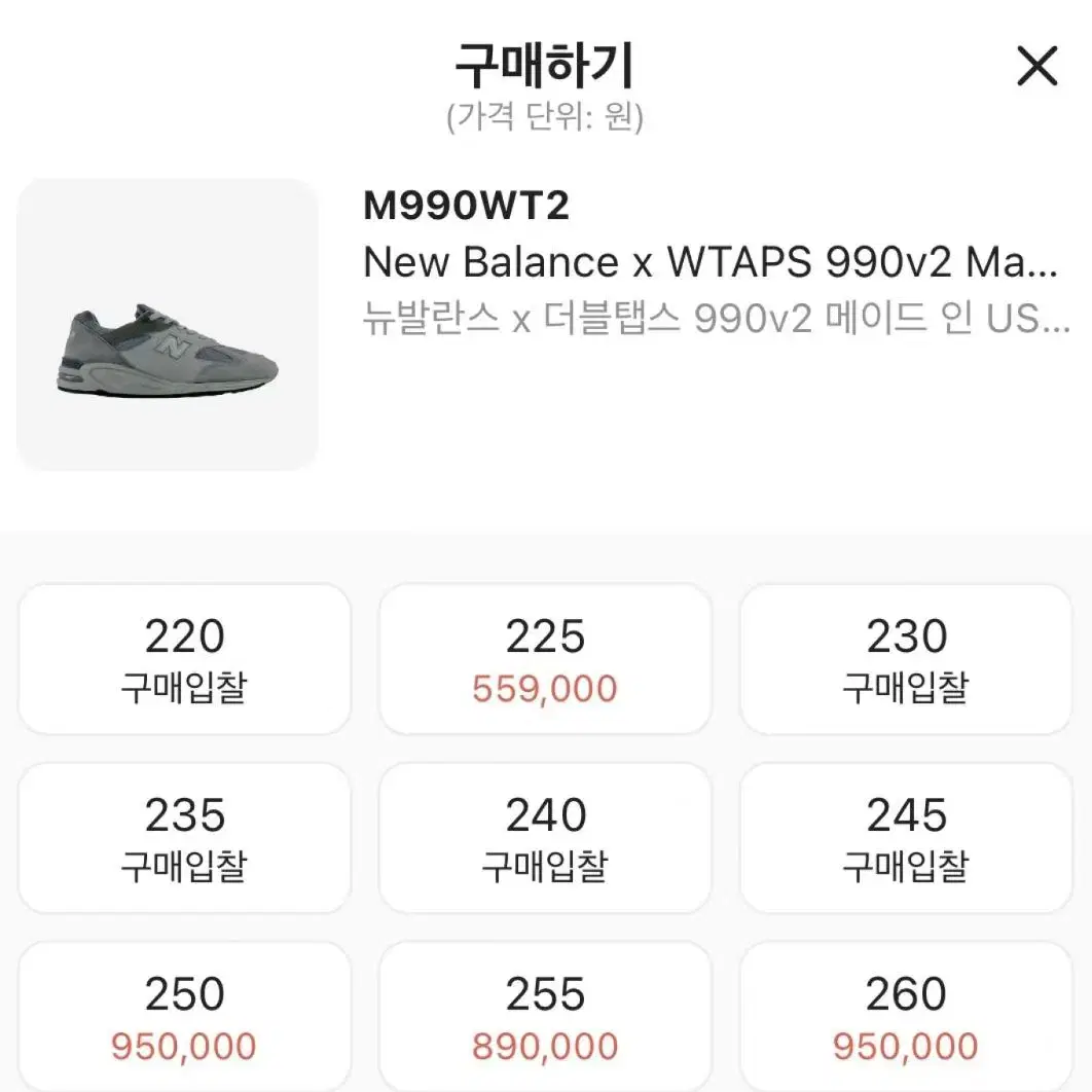 (최종가격) 뉴발란스 더블탭스 990v2 made in USA