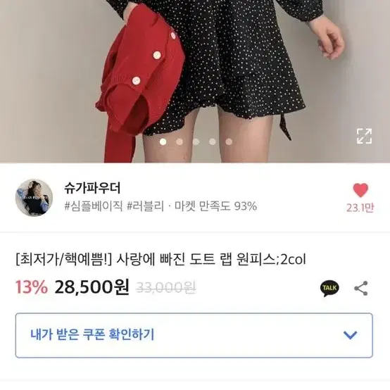 슈가파우더 사랑에 빠진 도트 땡땡이 브이넥 랩 허리끈 원피스 블랙