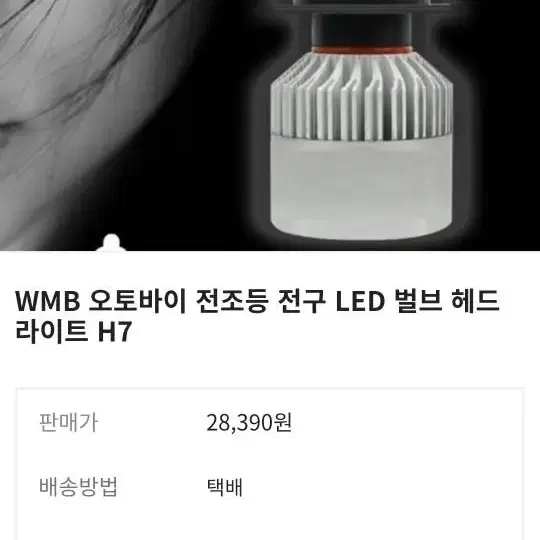 오토바이 LED 헤드라이트