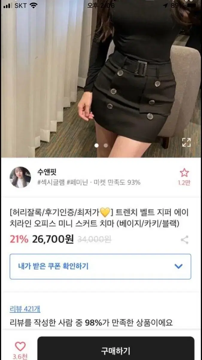 에이블리 트렌치 스커트 치마 벨트 블랙컬러