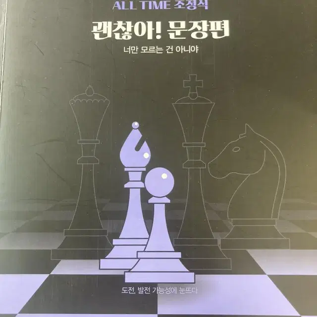 2023 조정식 괜찮아 문장편