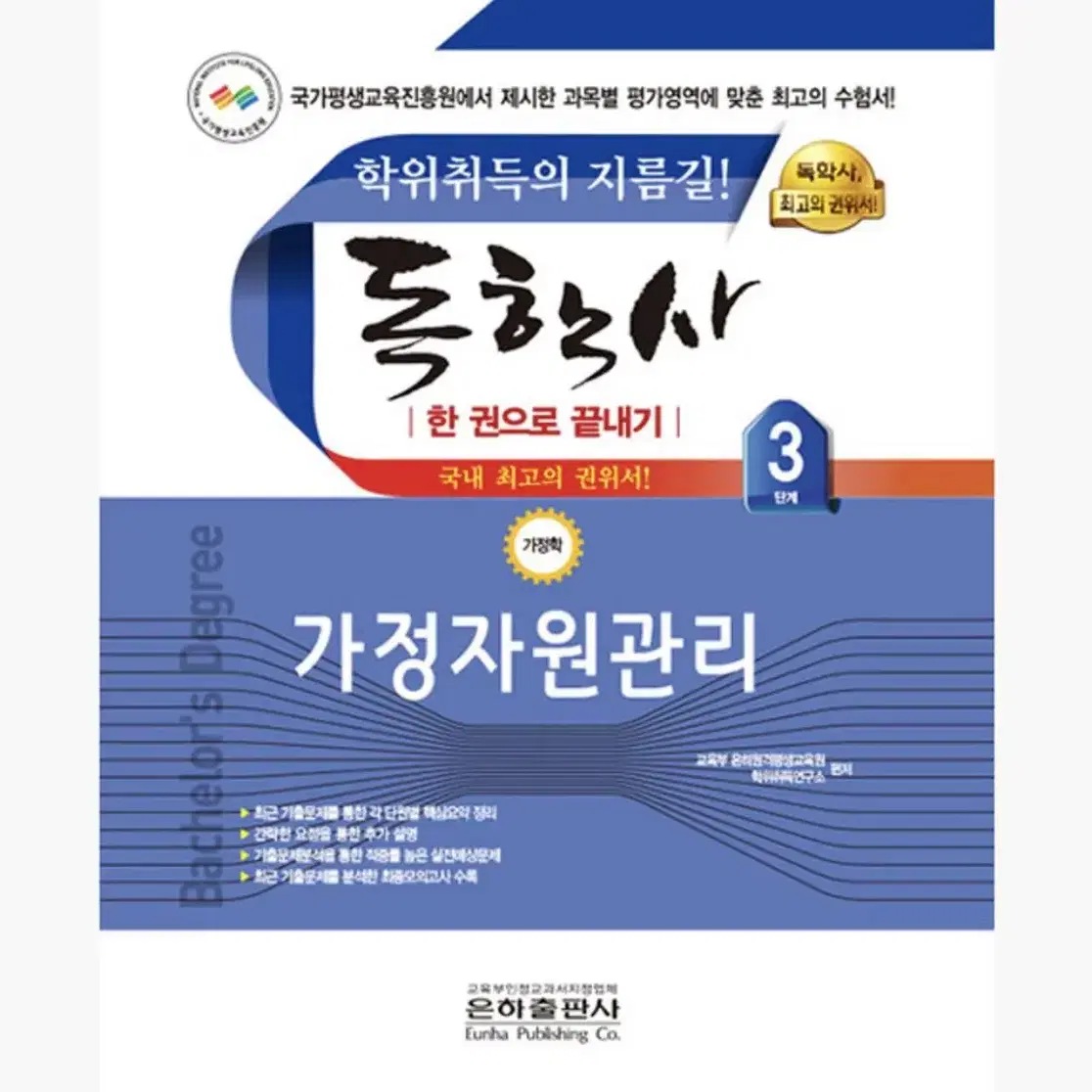 독학사 3단계 가정학 가정자원관리 요약본+기출