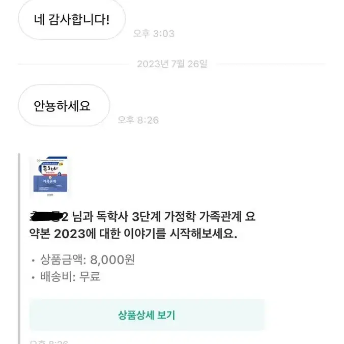 독학사 3단계 가정학 가정자원관리 요약본+기출