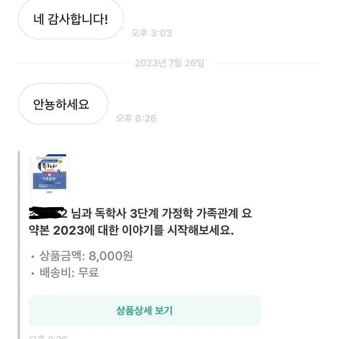 독학사 3단계 가정학 식생활과 건강 요약본+기출