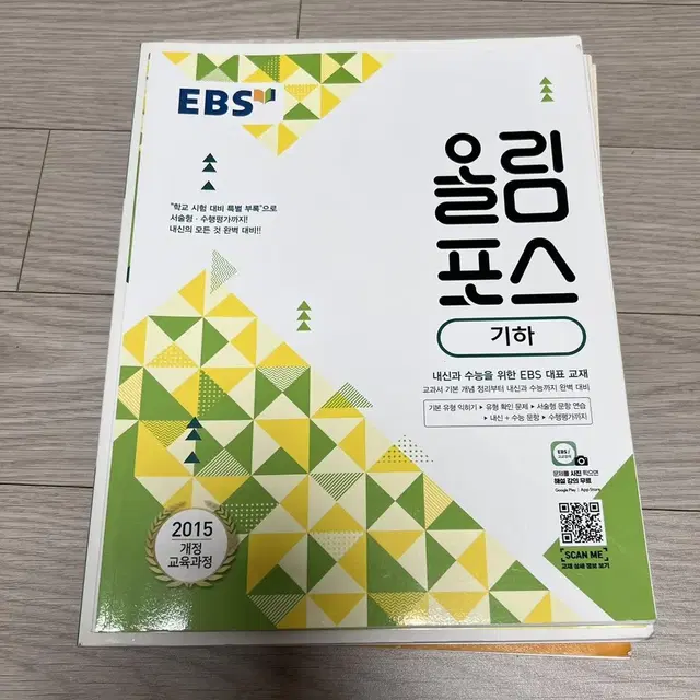 EBS 올림포스 기하 문제집 팔아요!