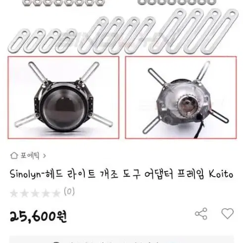 헤드라이트 벌브렌즈셋트 sinolyn h7