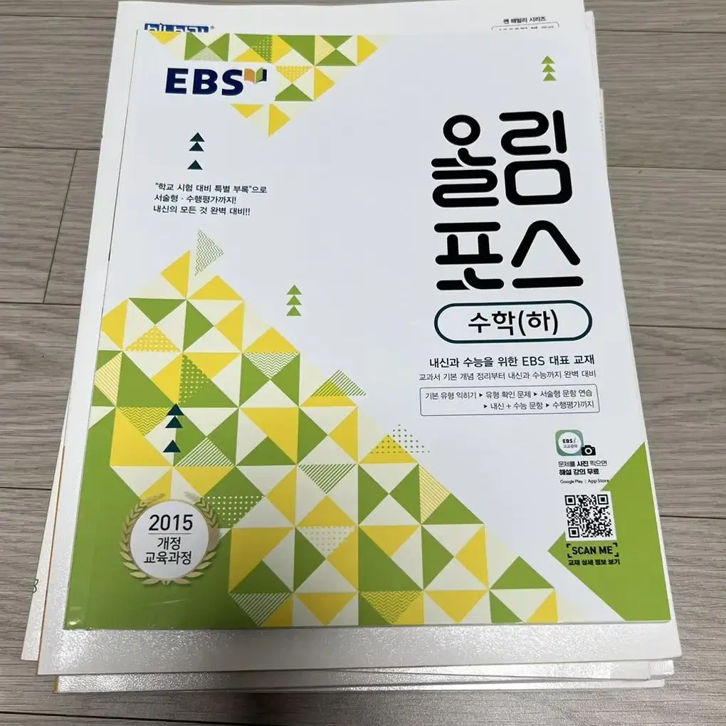 EBS 올림포스 수학 하 팔아요!