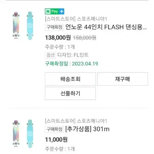 언노운 flash 롱보드 가방 보호장비 풀세트 스케이트보드