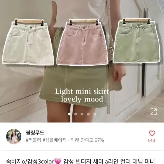 에이블리 컬러 데님 a라인 치마 스커트 베이지