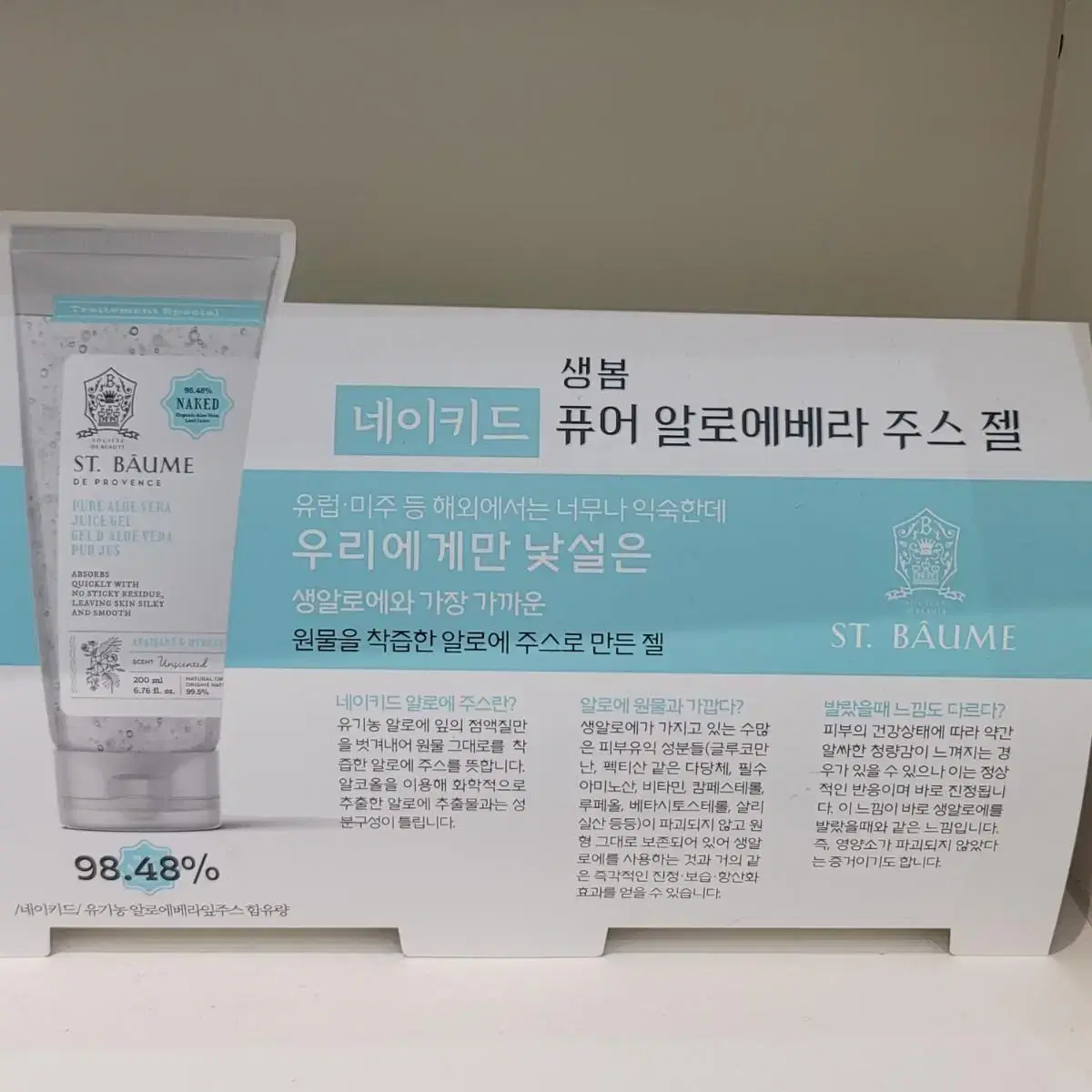 생봄 알로에베라 주스젤 500ml