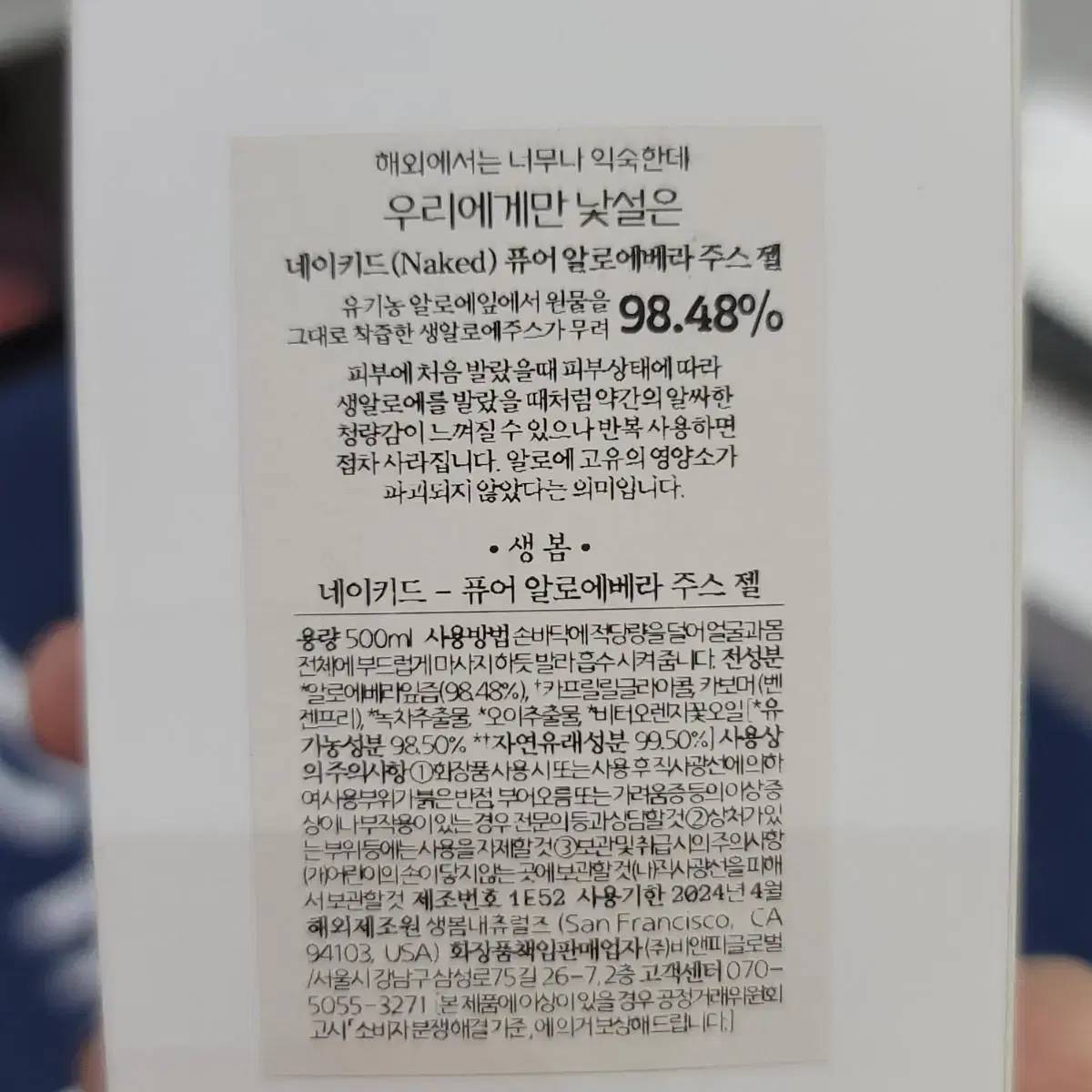 생봄 알로에베라 주스젤 500ml