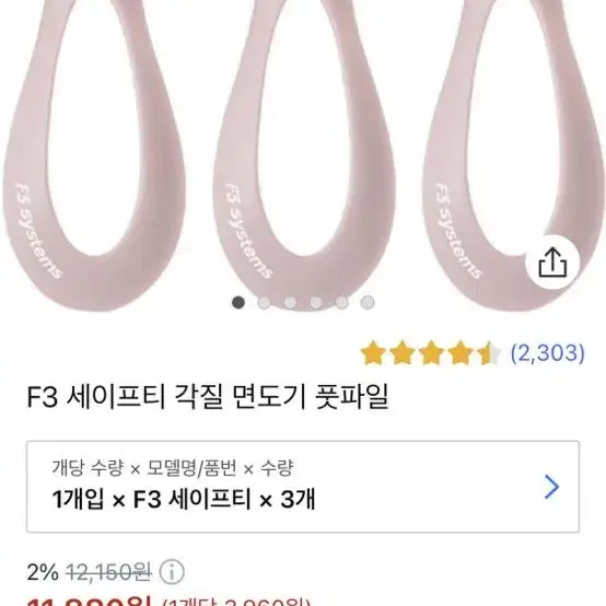 F3 세이프티 각질 면도기 풋파일 (새제품)