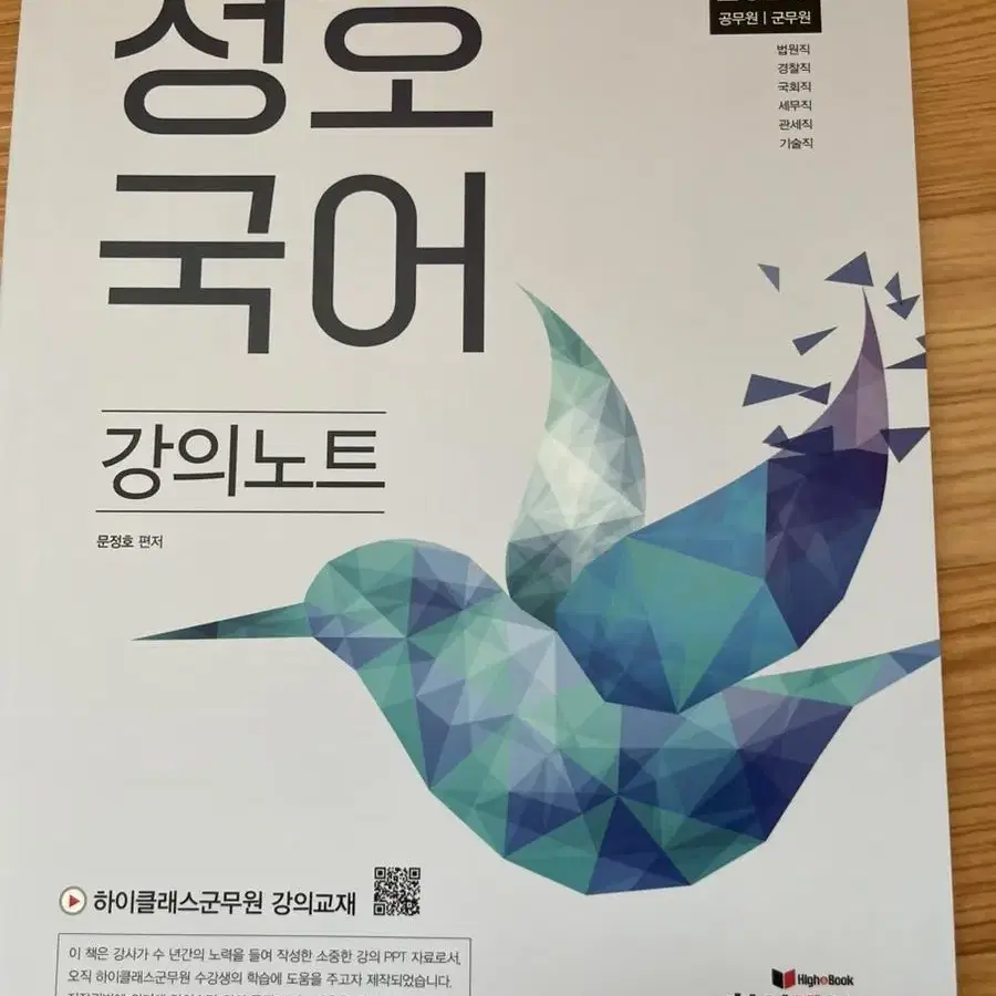 군무원 정호국어세트