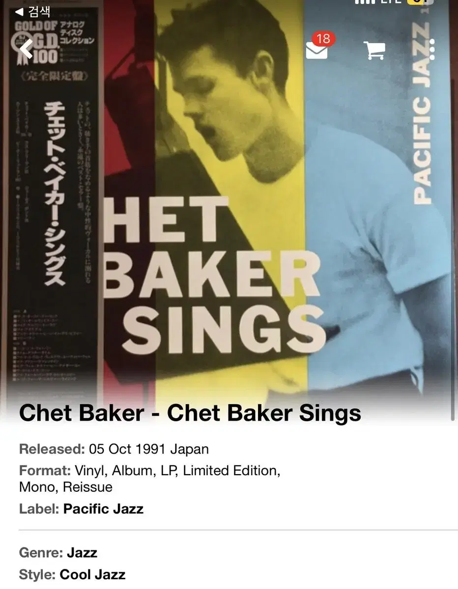 (희귀) chet baker(쳇베이커) - sings(싱즈) 1991년