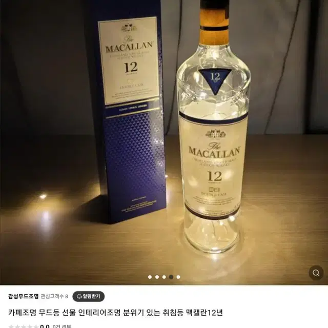 인테리어용 양주공병 무드등