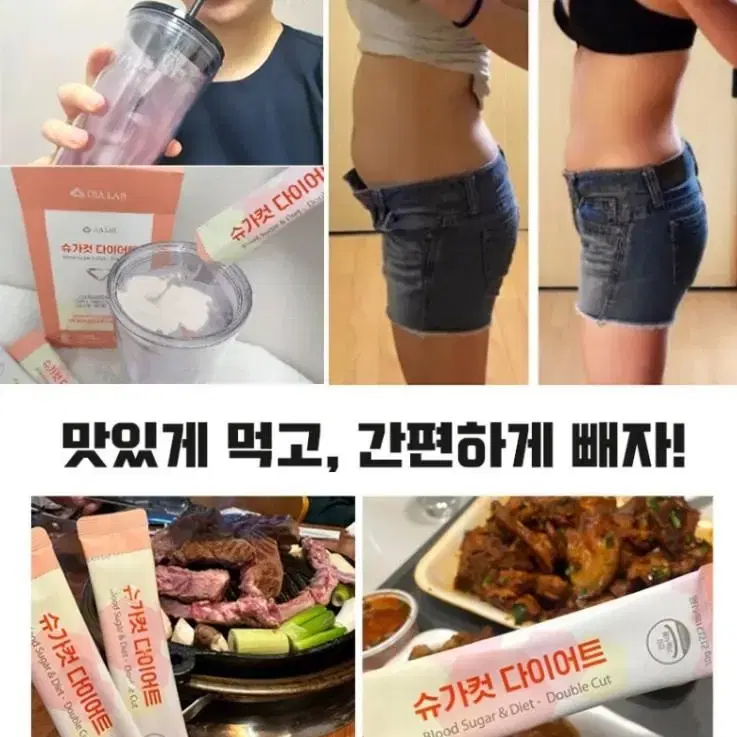 탄수화물컷! 슈가컷 다이어트