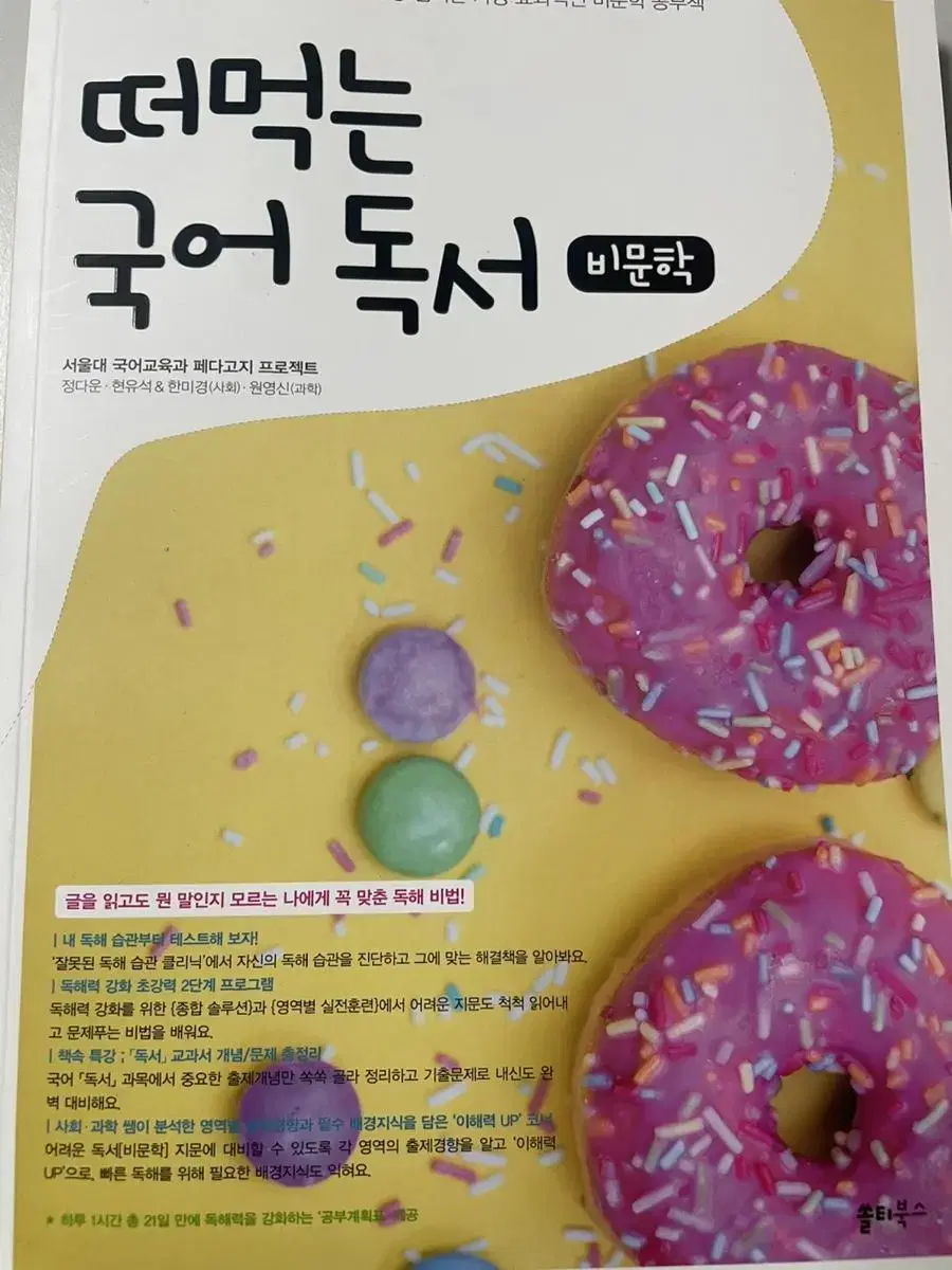 떠먹는 국어 독서 비문학