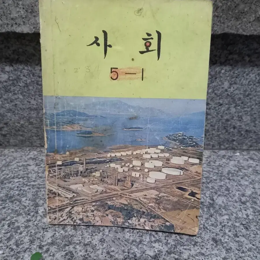 1983년 사회교과서