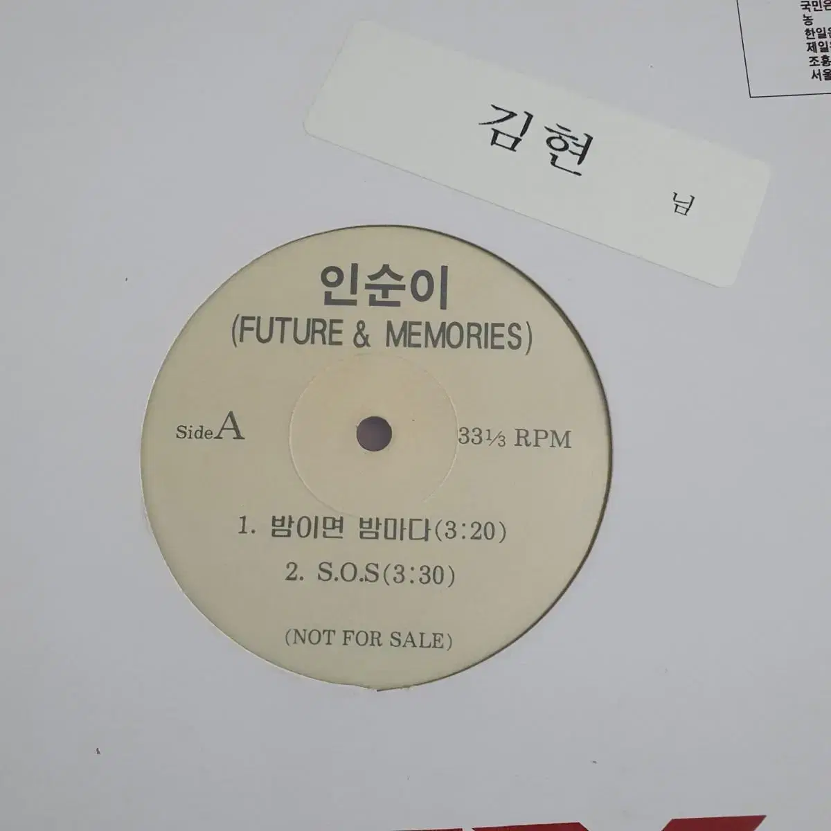 인순이 DJ홍보용 LP     밤이면 밤마다