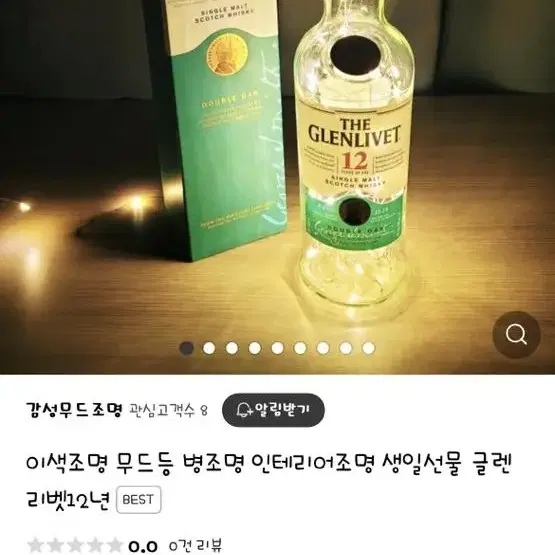 인테리어 공병 무드등