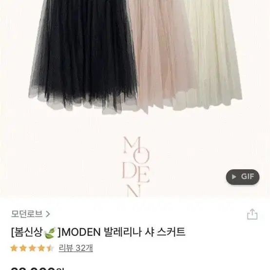 모던로브 자체제작 moden 발레리나 샤 스커트 아이보리