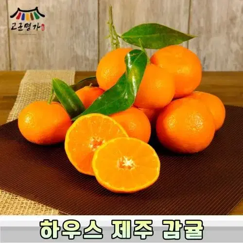 [고군명가] 고당도 제주 하우스 감귤 선물용 중과 2kg 제철과일