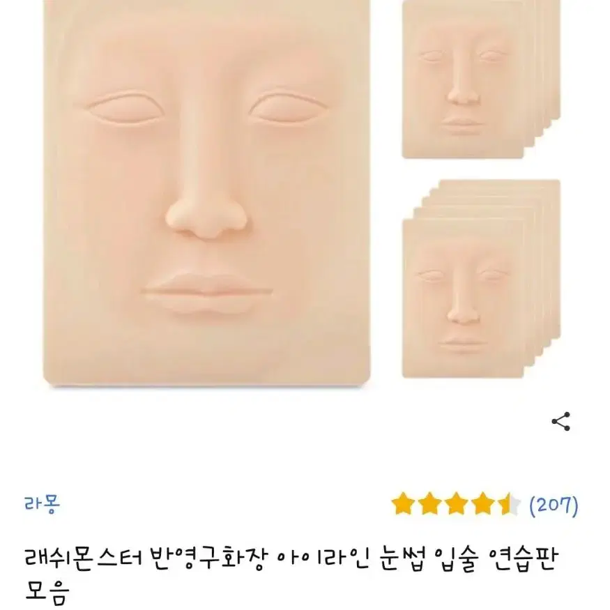 반영구화장 연습판 얼굴연습판