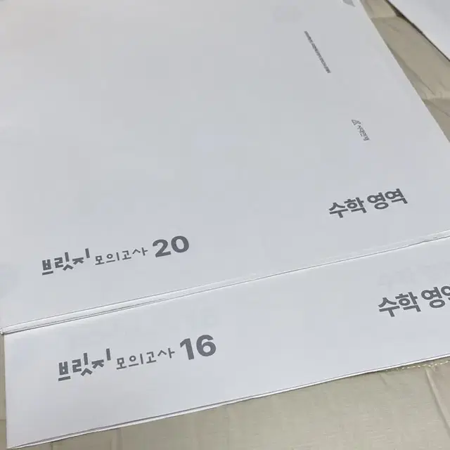 2024시대인재 브릿지 수학