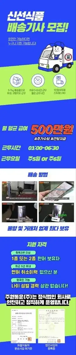 월500대부터700대까지지입기사모집/여성가능/고령자가능/나이제한없음