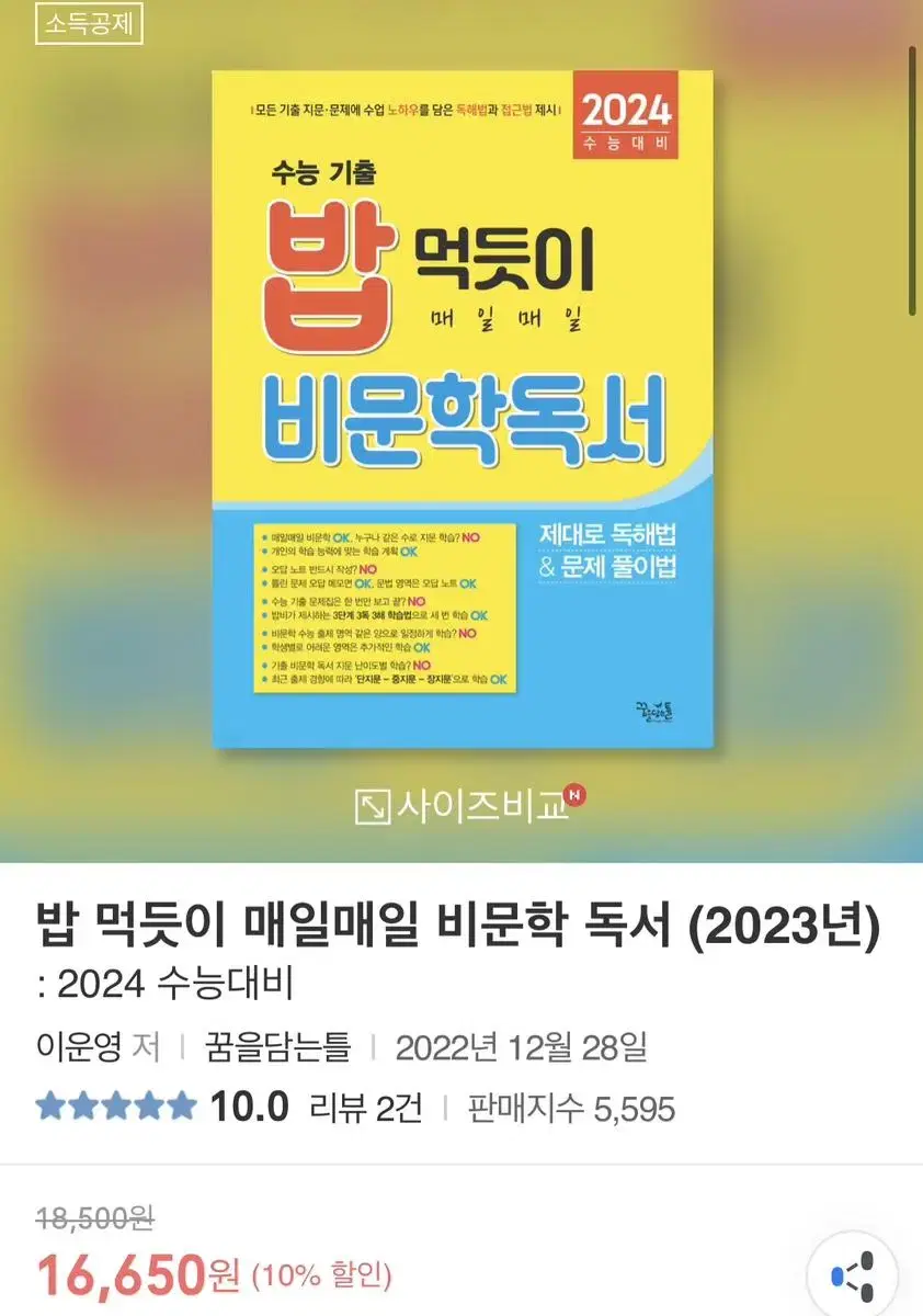 밥 먹듯이 매일매일 비문학 독서 2024 수능대비