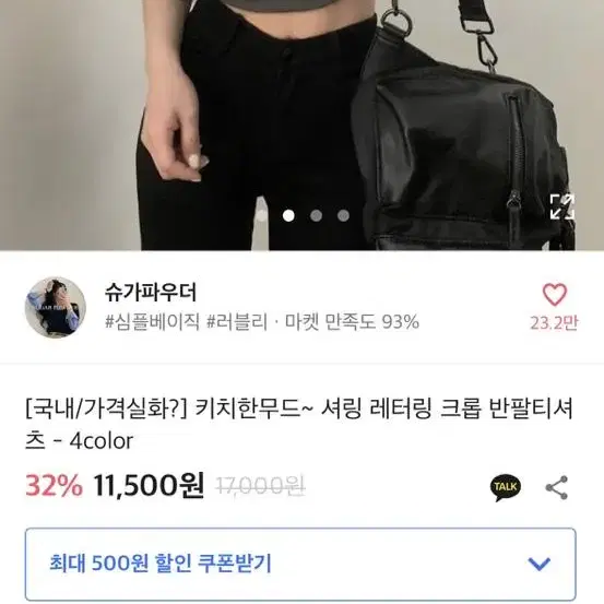 급처가격내림) 에이블리 옆셔링 반팔티