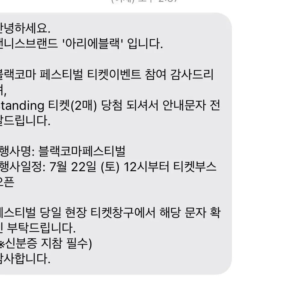 블랙컴뱃 스탠딩 자리