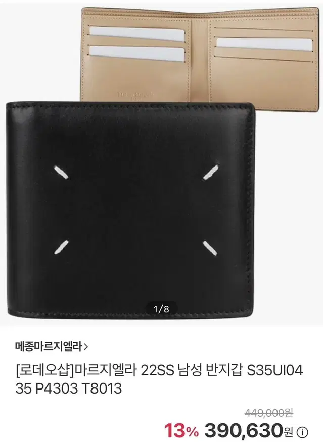 메종 마르지엘라 반지갑