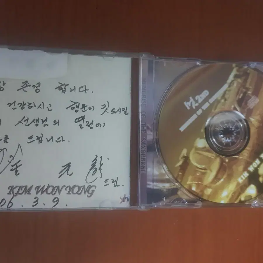 김원용 2집 색소폰연주 싸인반 싸인씨디 싸인앨범 싸인cd 사인cd