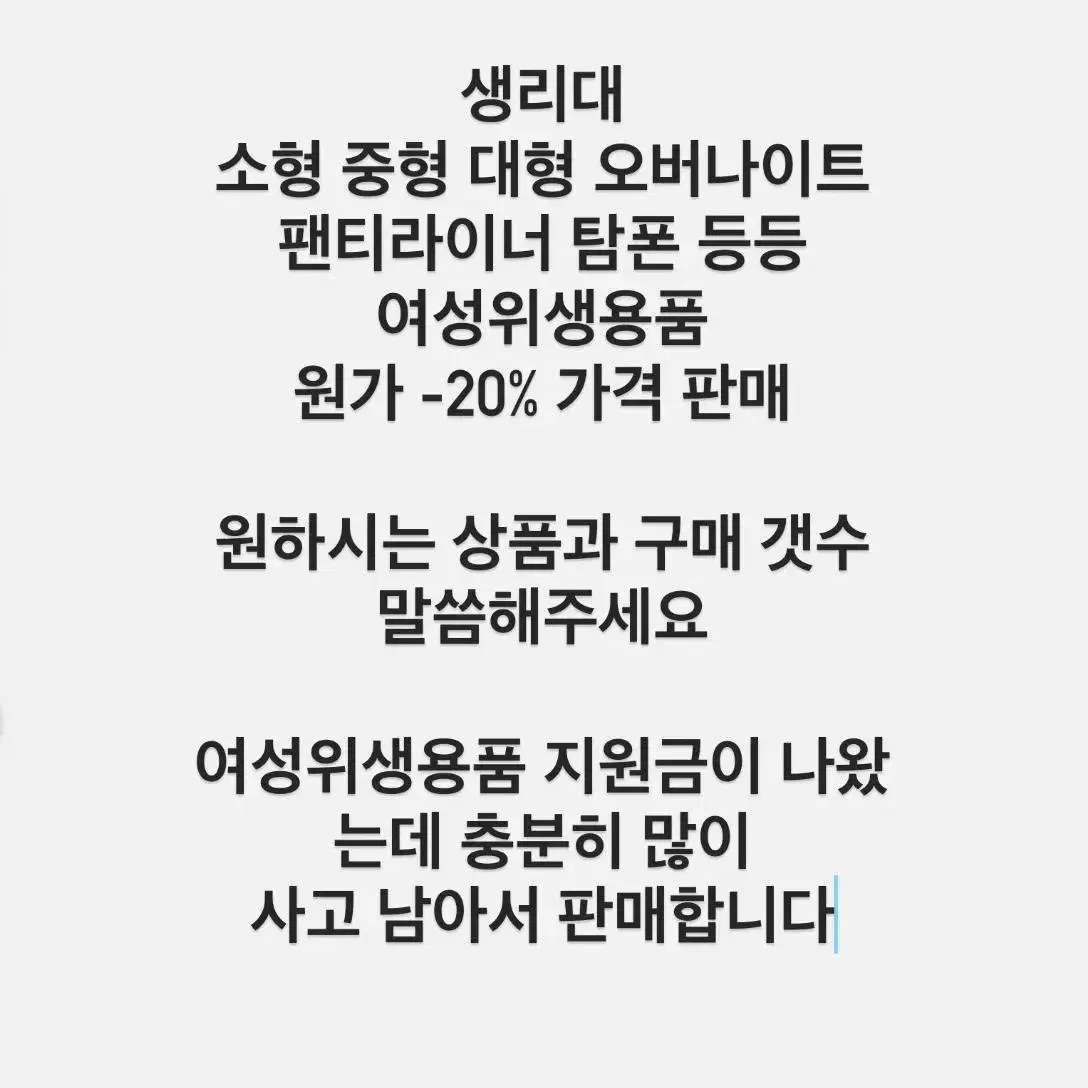 생리대 원가 -20% 대량 판매