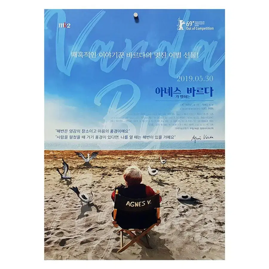 [영화 포스터] 아녜스가 말하는 바르다 (2019)