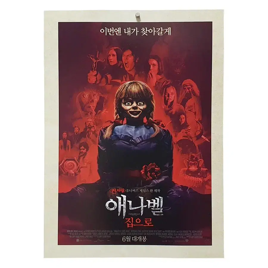 [영화 포스터] 애나벨 집으로 (2019)