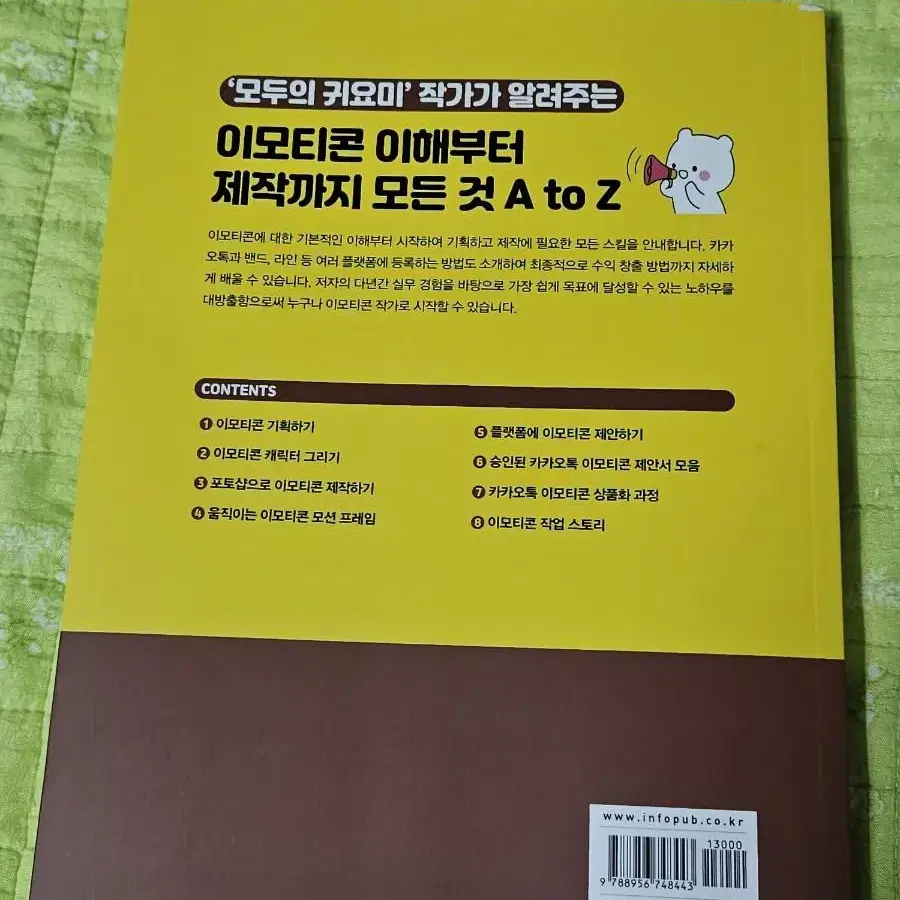 가장 쉬운 이모티콘 만들기 책 팝니다