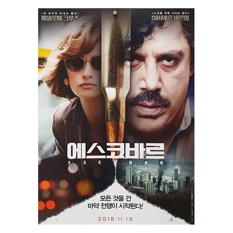 [영화 포스터] 에스코바르 (2018)