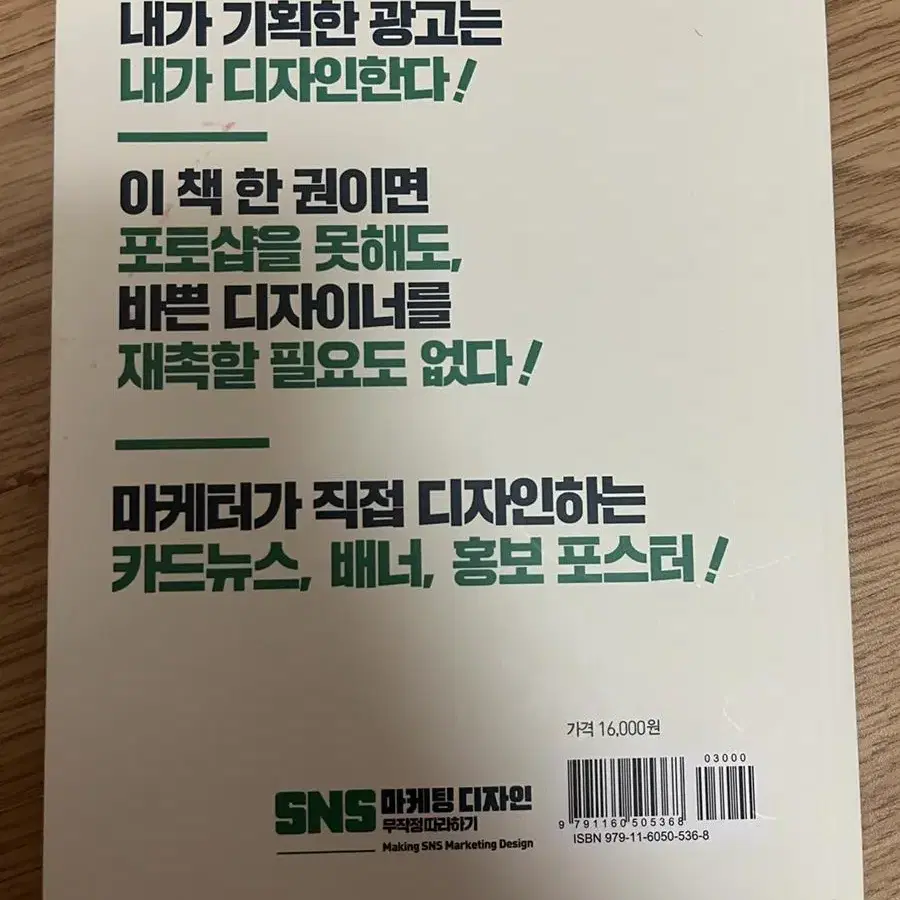 포토샵으로 1시간 만에 완성하는 SNS 마케팅 디자인