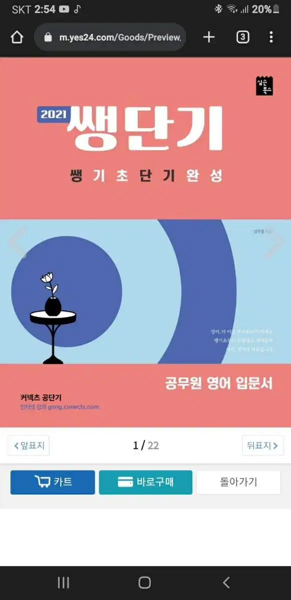 심우철 심슨 쌩단기