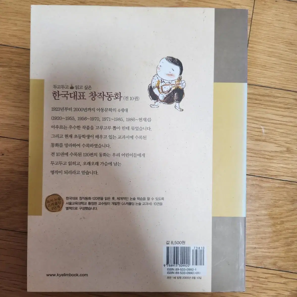 한국대표창작동화