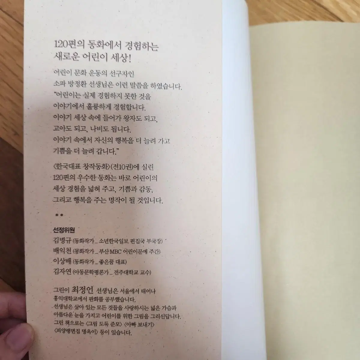 한국대표창작동화