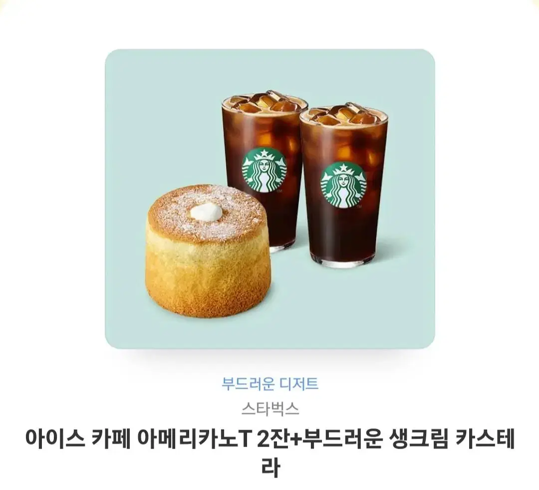 Two Ice Cafe Americano T + Soft Cream Castella